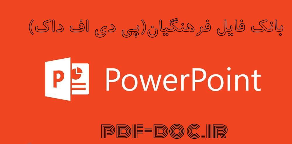 پاورپوینت ریخته گری تبرید مستقیم